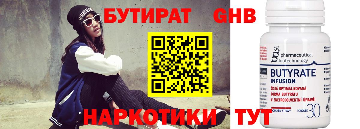 Бутират 99% Избербаш
