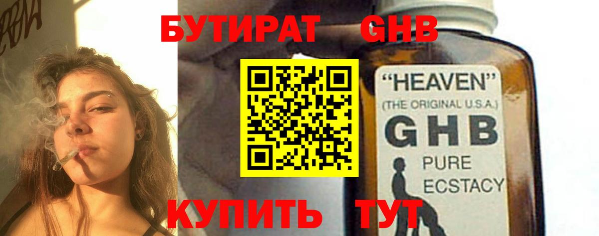 Бутират  Вход с VPN  Избербаш  Бутират оксибутират 