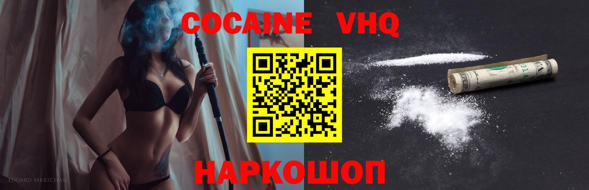 Cocaine VHQ  Вход с VPN  КОКАИН Перу  КОКАИН  Избербаш 
