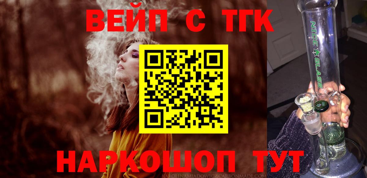 Избербаш  Дистиллят ТГК THC oil  Вход с VPN  ТГК вейп 